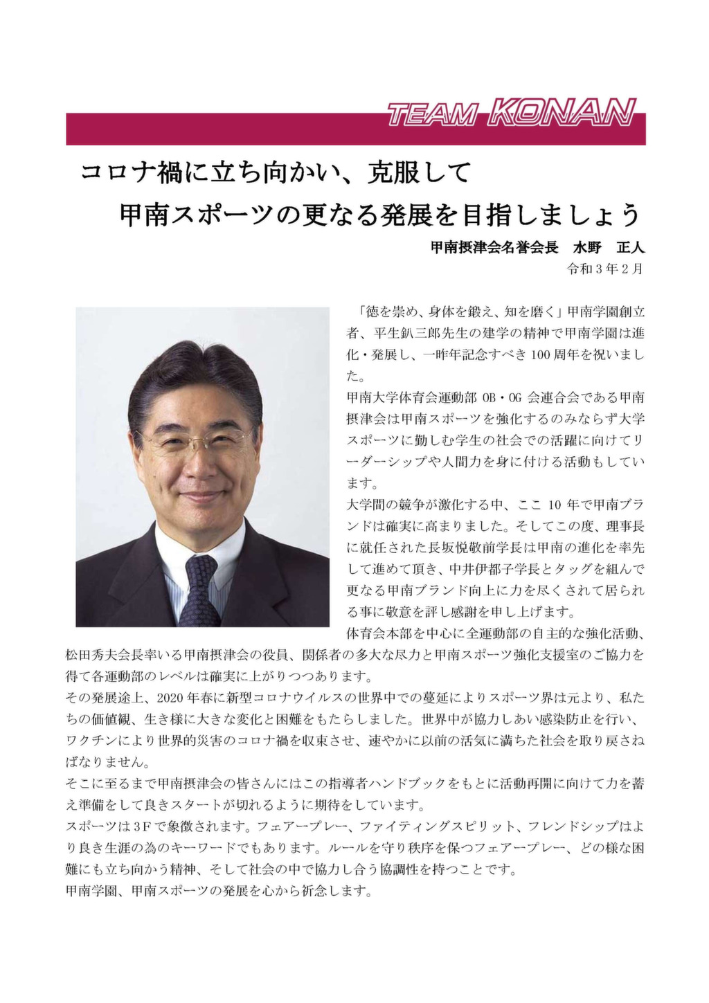 甲南大学体育会指導者ハンドブック 公式 甲南摂津会